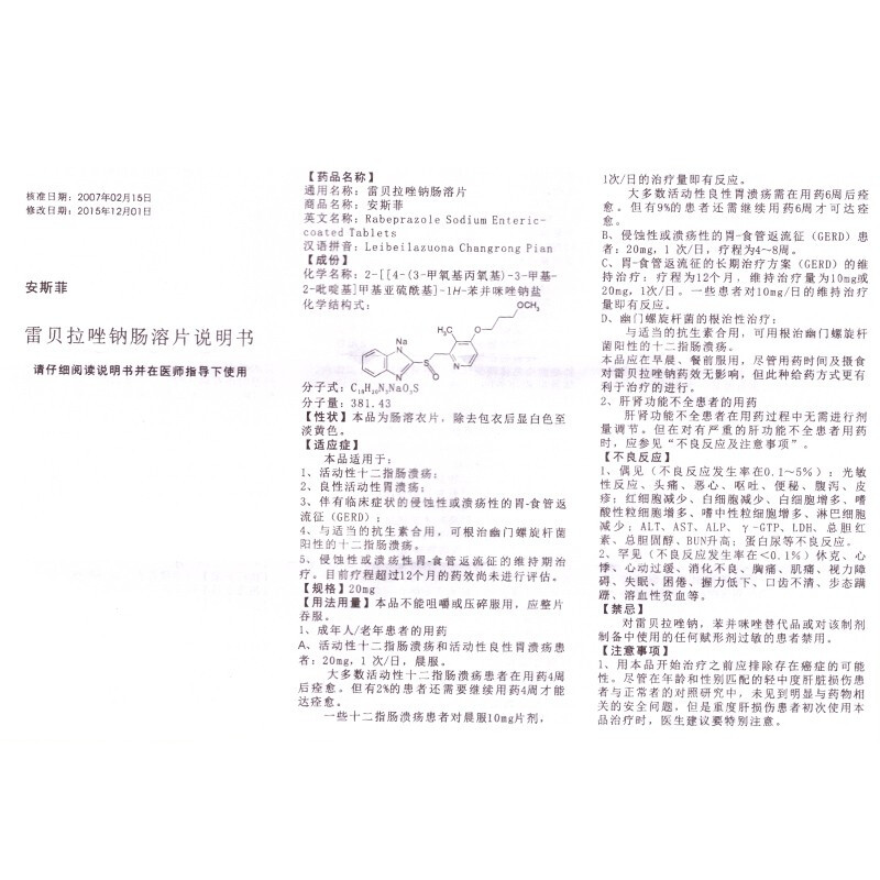 雷贝拉唑钠肠溶片(安斯菲)