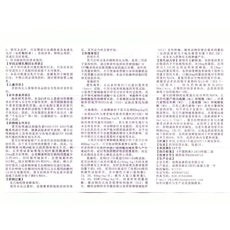 雷贝拉唑钠肠溶片(安斯菲)