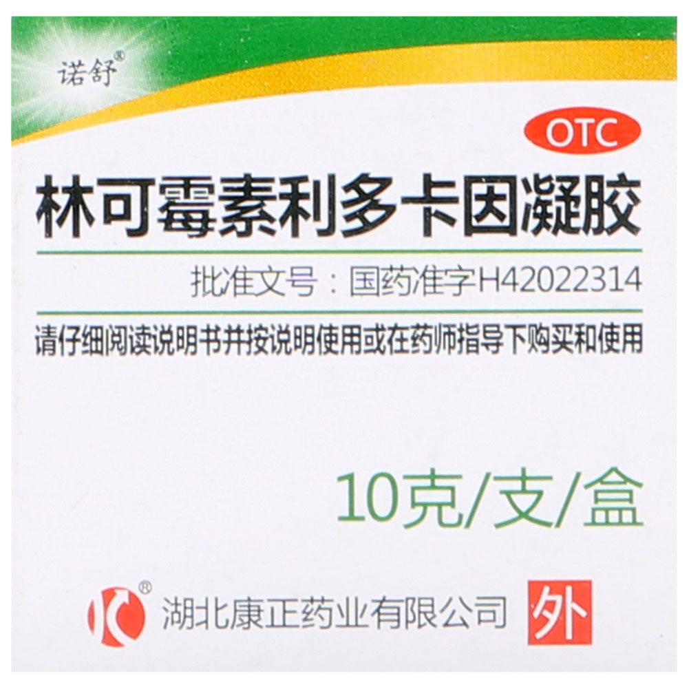 林可霉素利多卡因凝胶