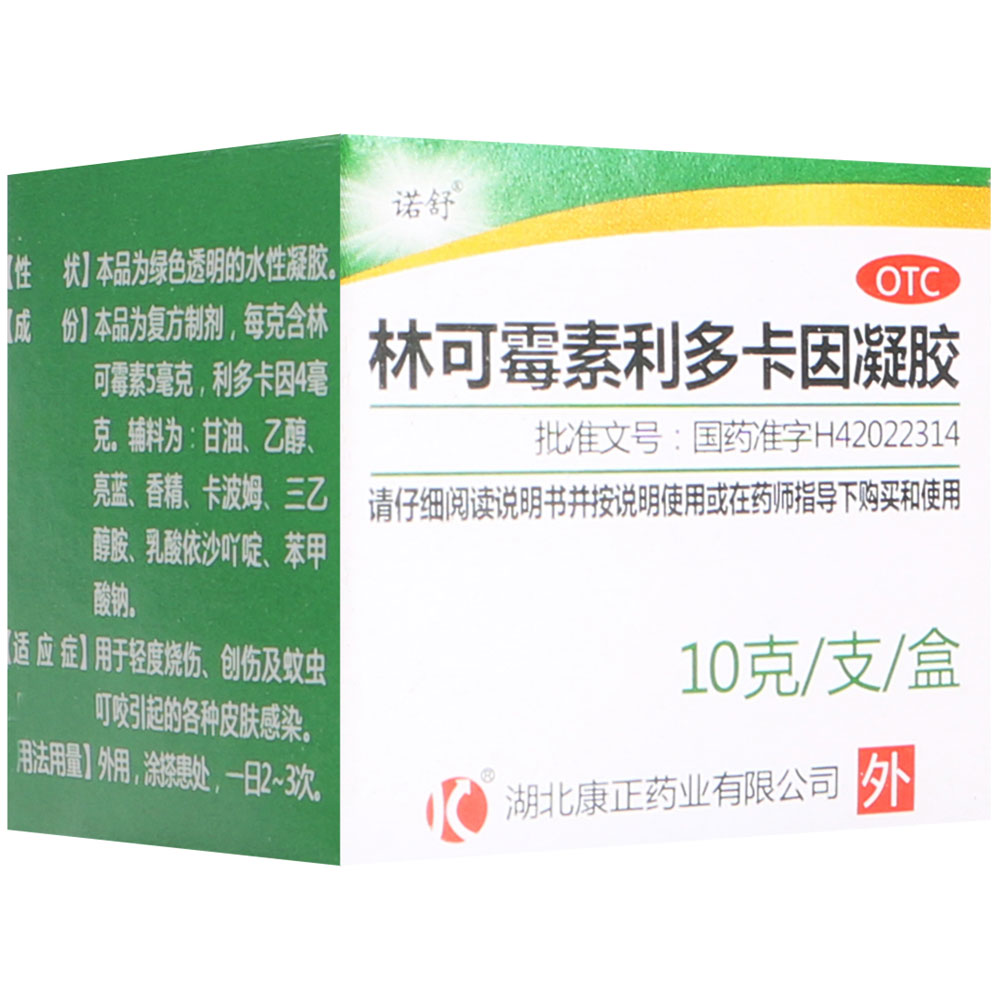 林可霉素利多卡因凝胶