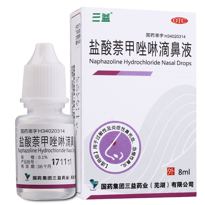 盐酸萘甲唑啉滴鼻液