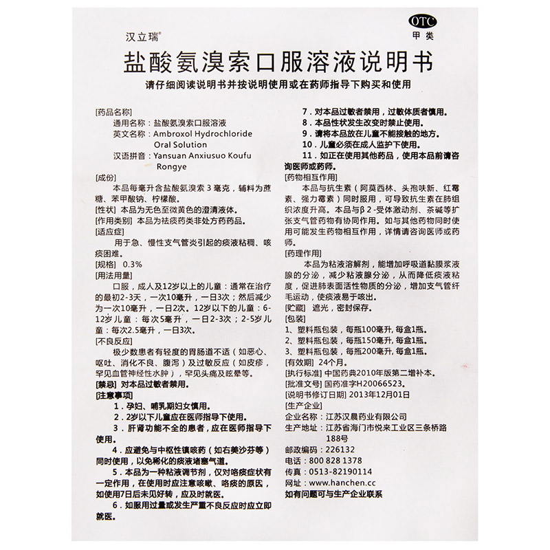 盐酸氨溴索口服溶液