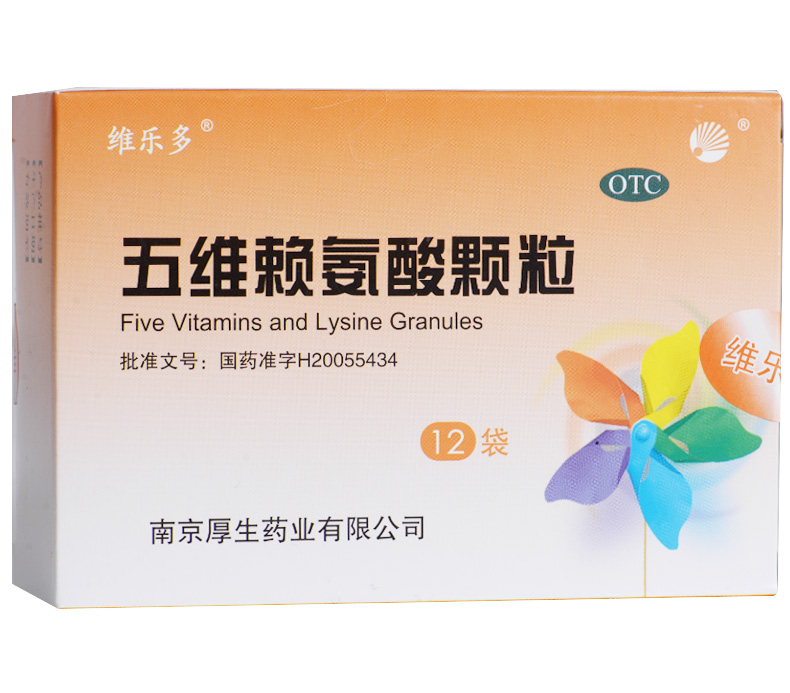 五维赖氨酸颗粒