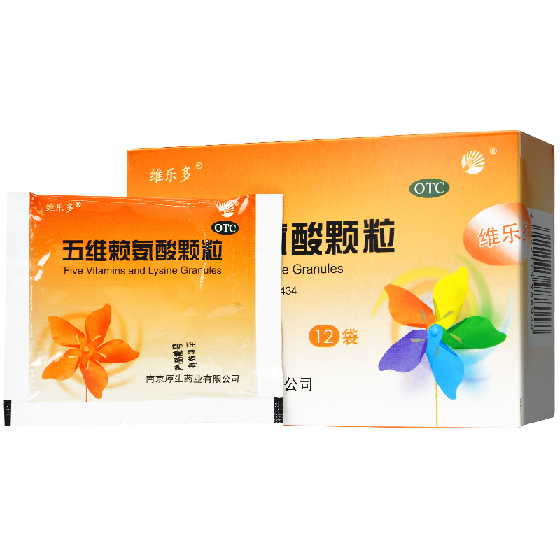 五维赖氨酸颗粒