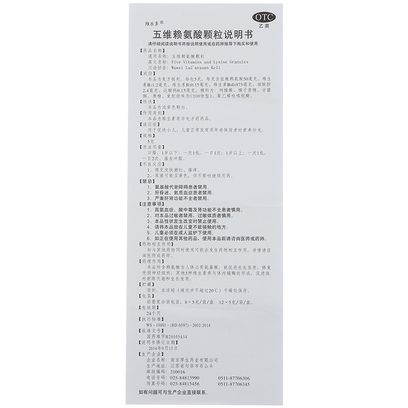 五维赖氨酸颗粒