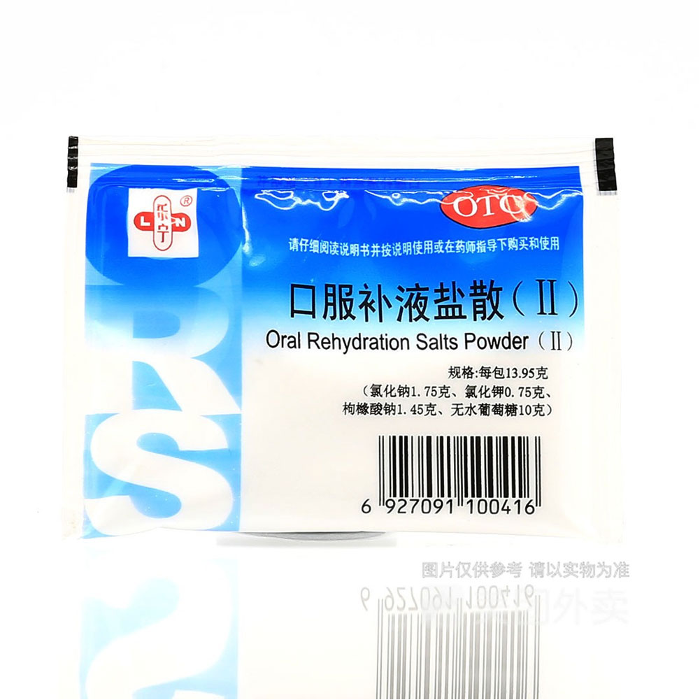 口服补液盐散(Ⅱ)