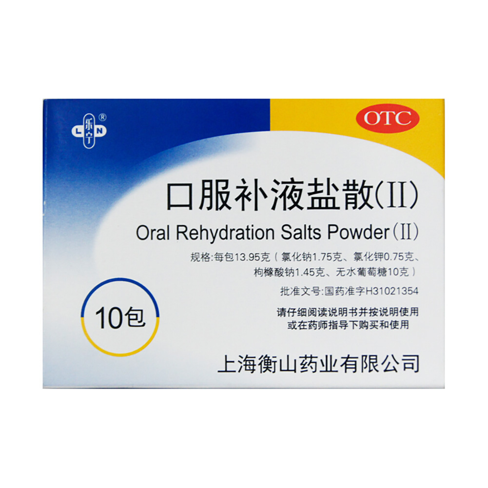 口服补液盐散(Ⅱ)