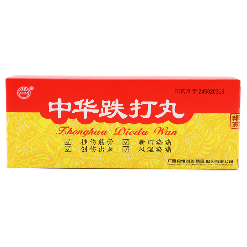 中华跌打丸