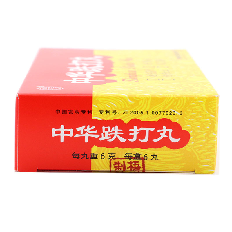 中华跌打丸