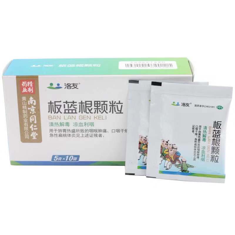 板蓝根颗粒(同仁堂)
