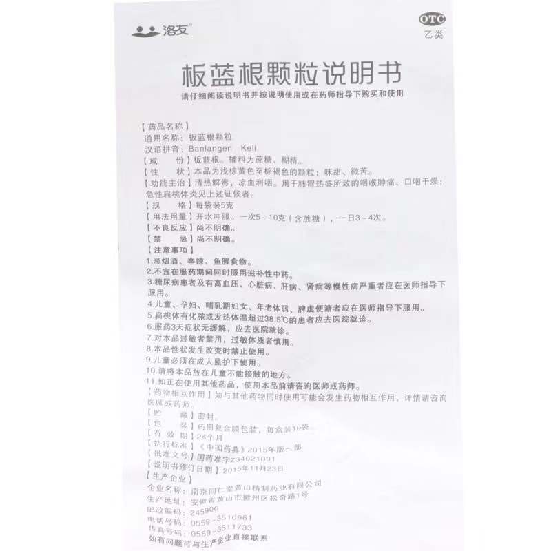 板蓝根颗粒(同仁堂)