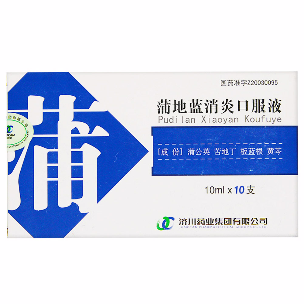 蒲地蓝消炎口服液