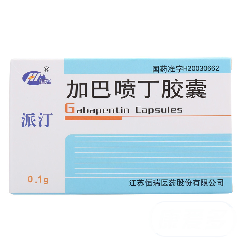 加巴喷丁胶囊(派汀)