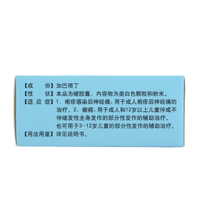 加巴喷丁胶囊(派汀)