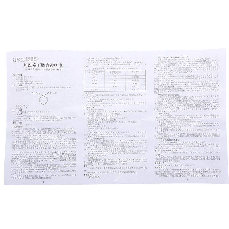 加巴喷丁胶囊(派汀)