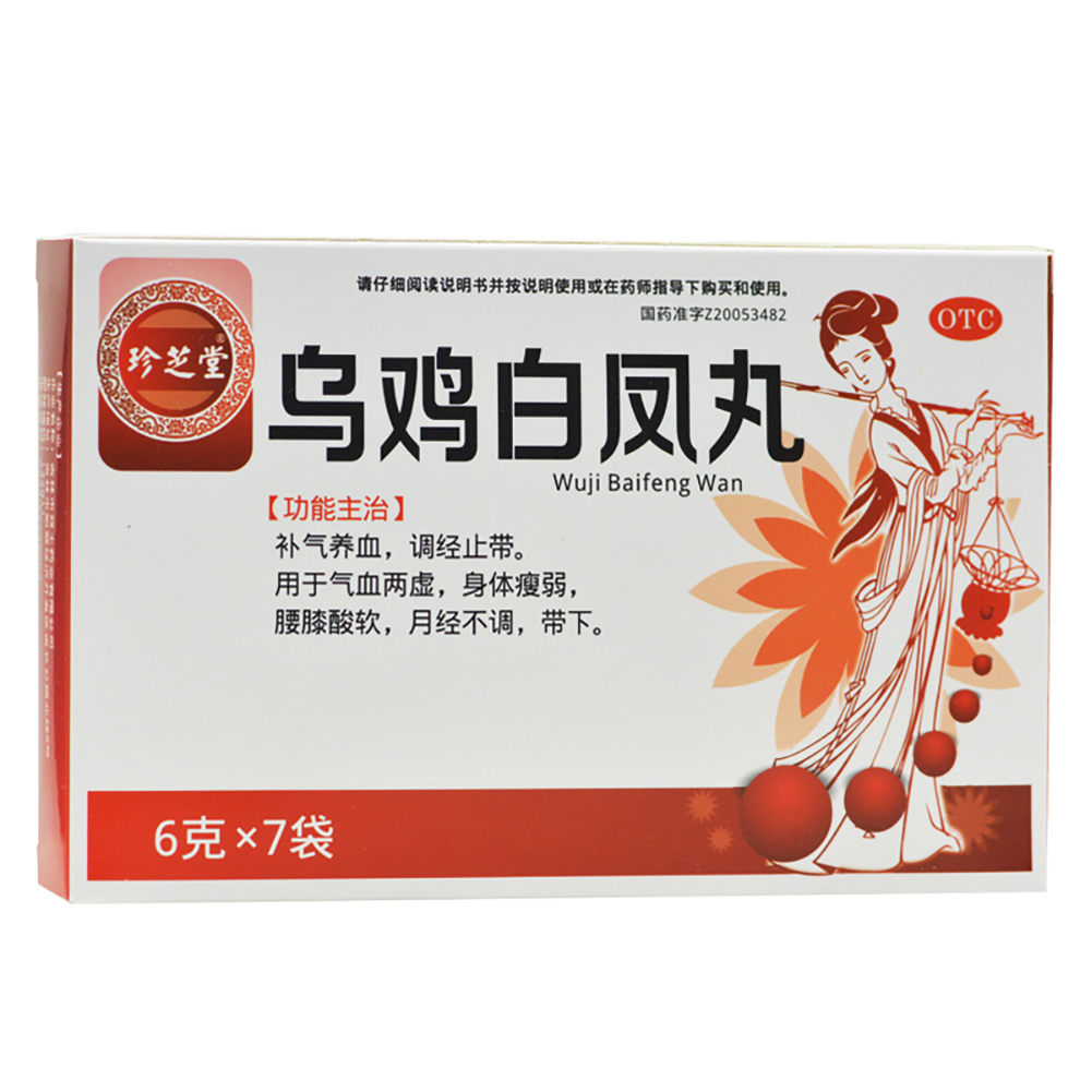 乌鸡白凤丸(珍芝堂)