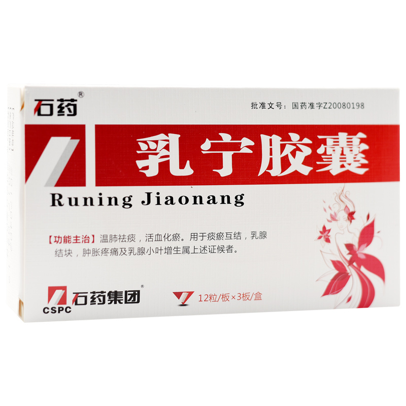 乳宁胶囊