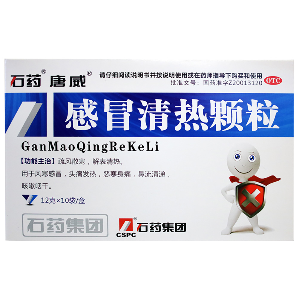 感冒清热颗粒
