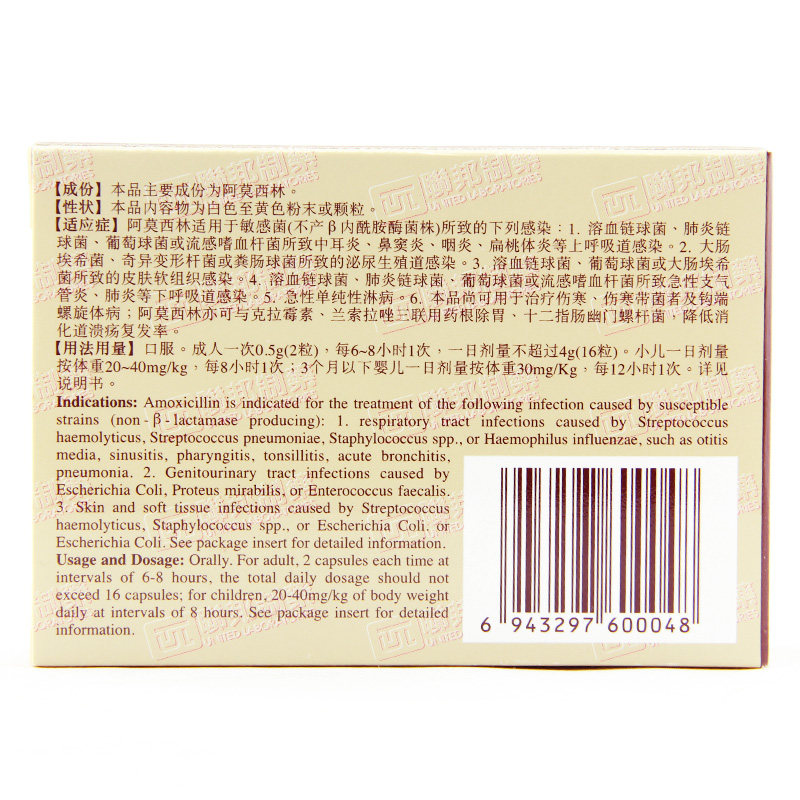 阿莫西林胶囊(联邦阿莫仙)