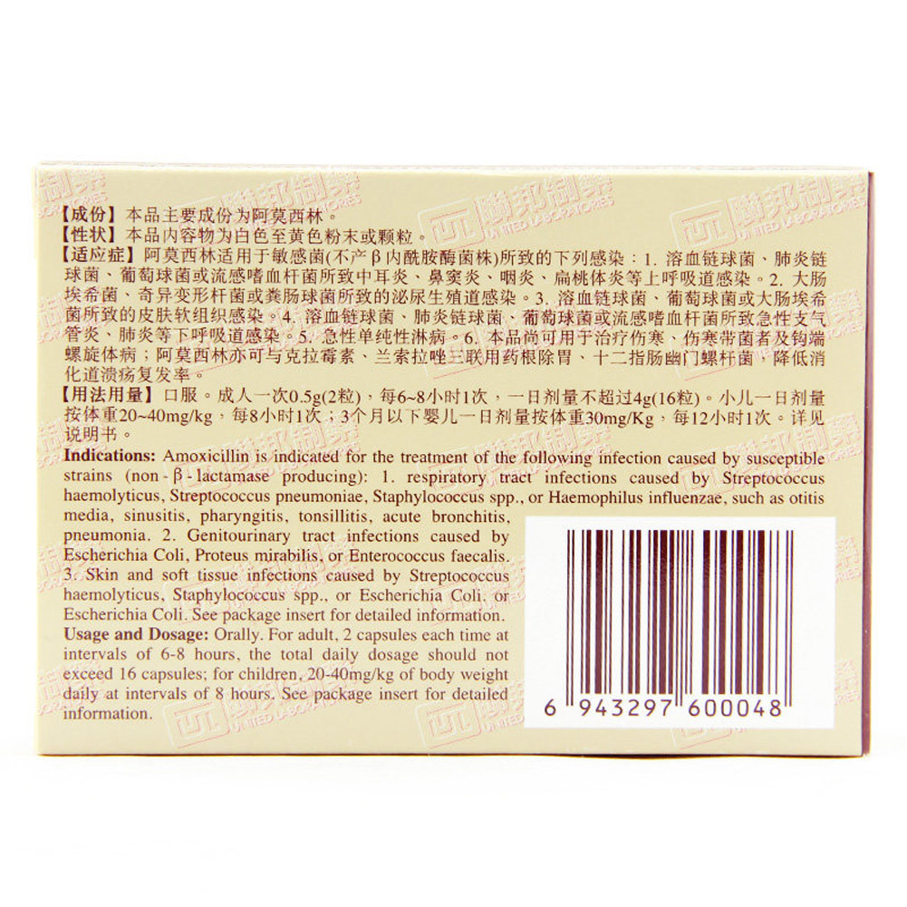阿莫西林胶囊(联邦阿莫仙)