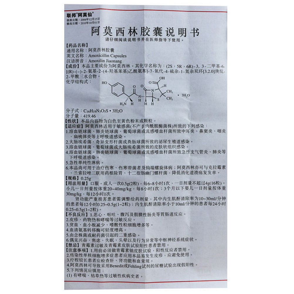 阿莫西林胶囊(联邦阿莫仙)