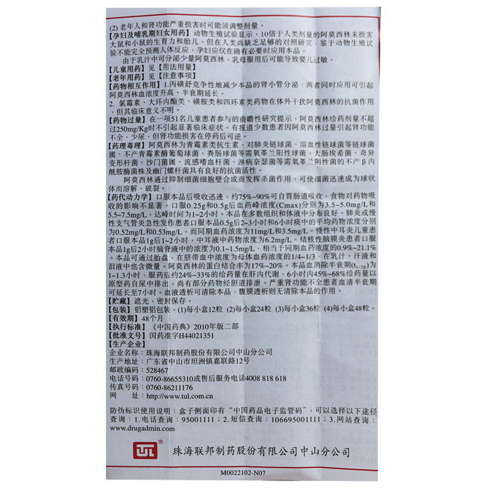 阿莫西林胶囊(联邦阿莫仙)