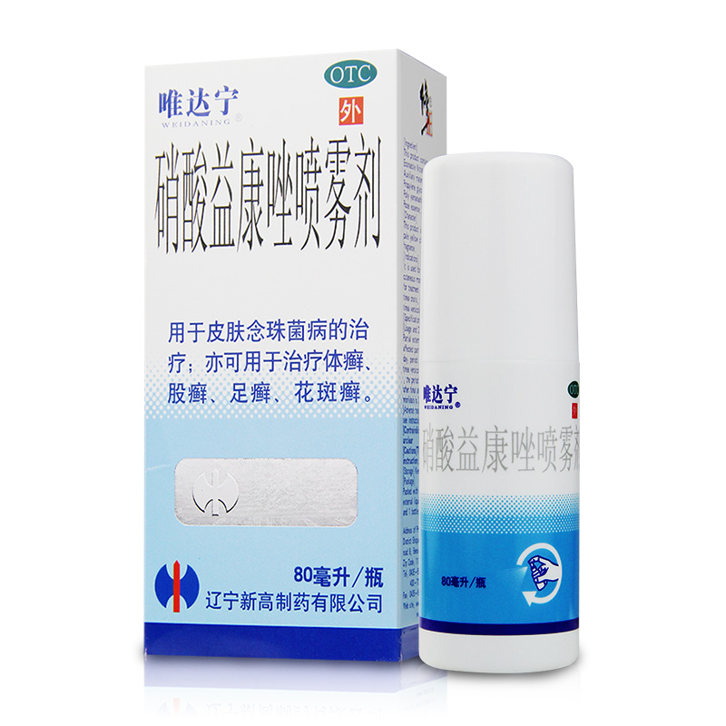 硝酸益康唑喷雾剂(唯达宁)