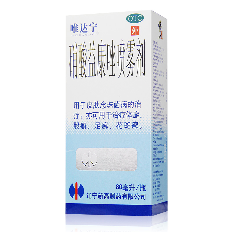 硝酸益康唑喷雾剂(唯达宁)