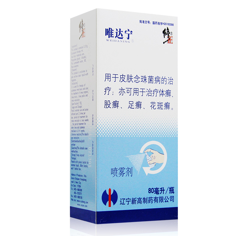 硝酸益康唑喷雾剂(唯达宁)