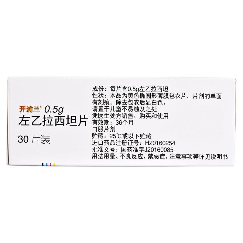左乙拉西坦片(开浦兰)