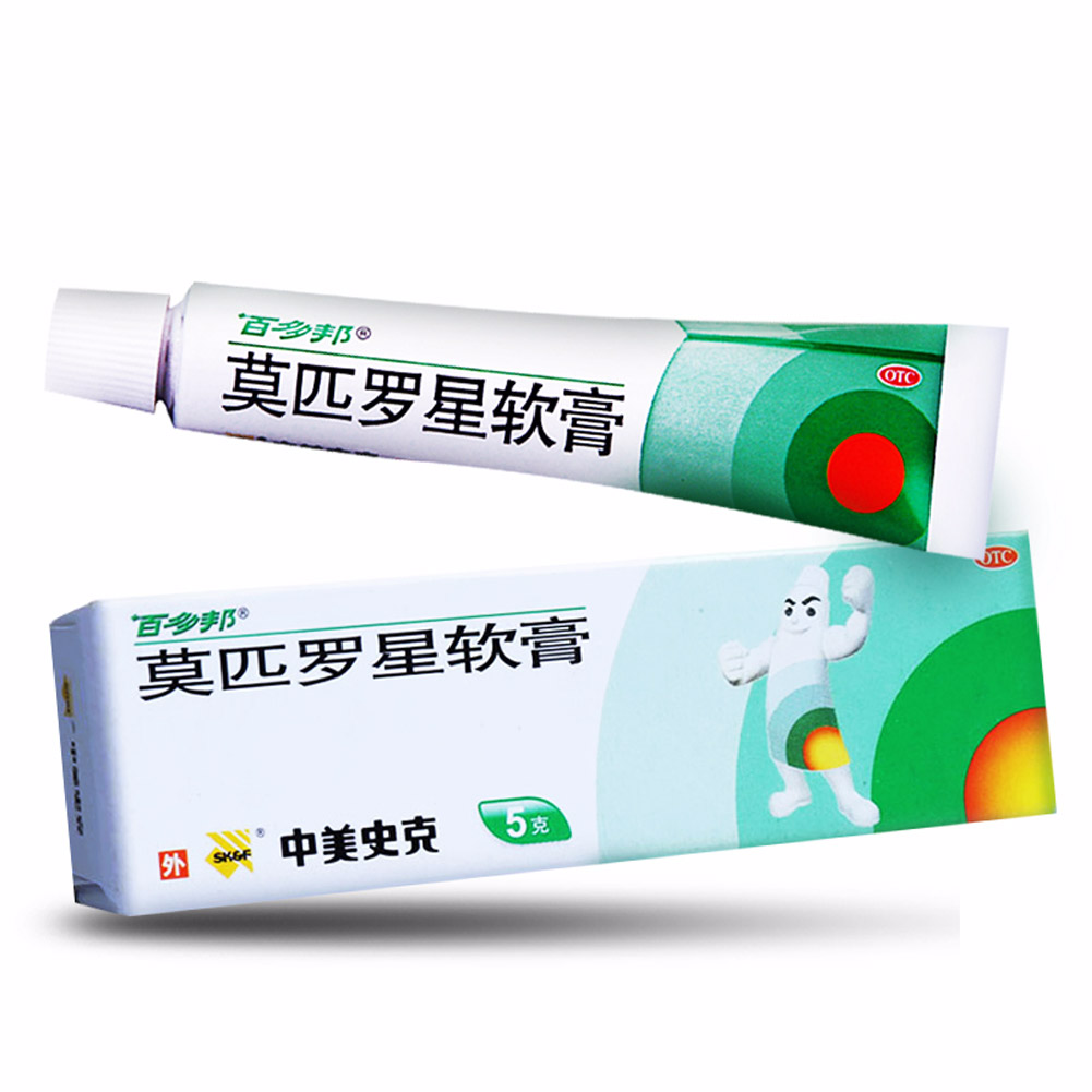 莫匹罗星软膏(百多邦)
