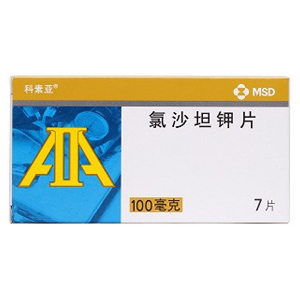 氯沙坦钾片(科素亚)
