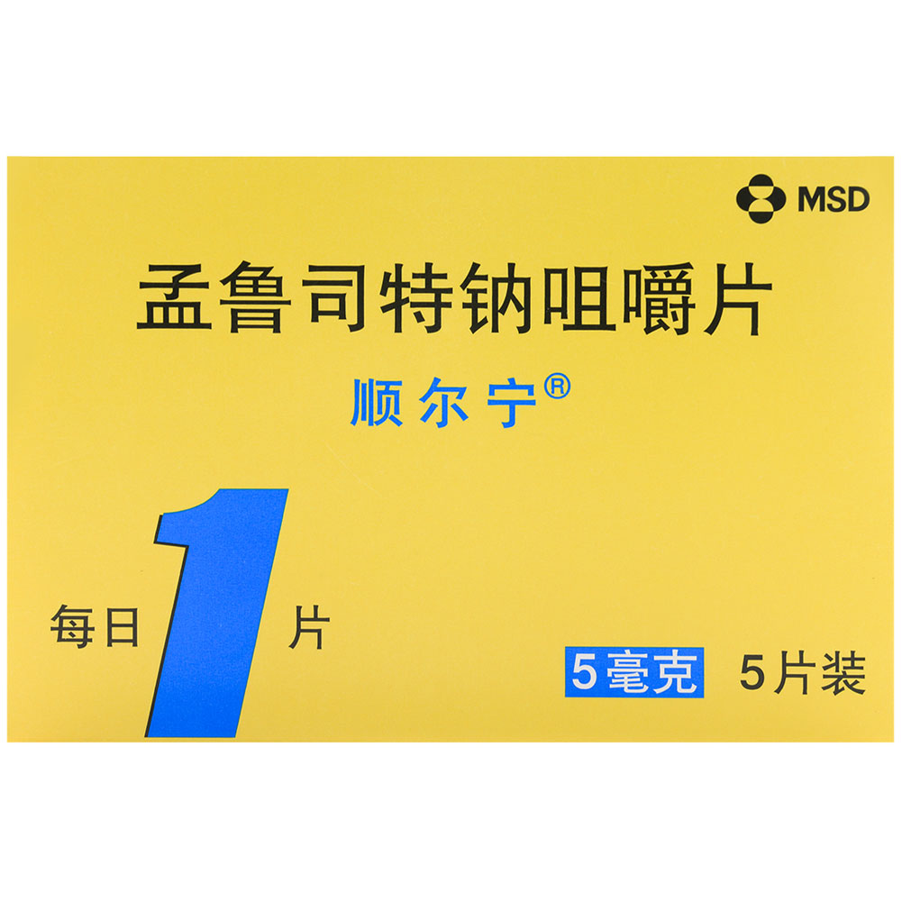 孟鲁司特钠咀嚼片(顺尔宁)