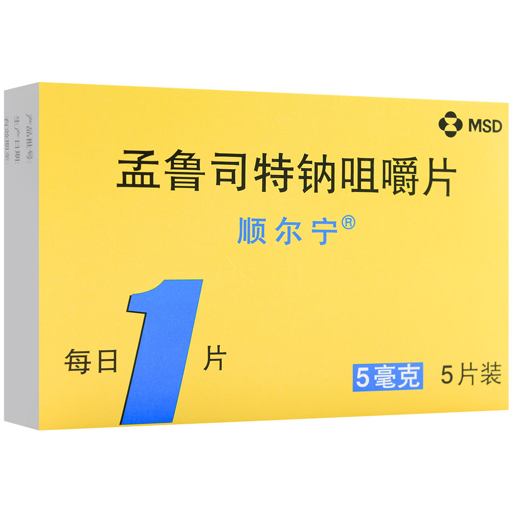 孟鲁司特钠咀嚼片(顺尔宁)