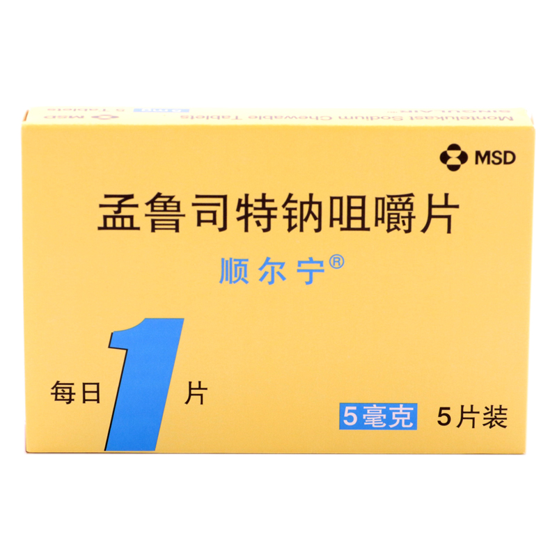 孟鲁司特钠咀嚼片(顺尔宁)