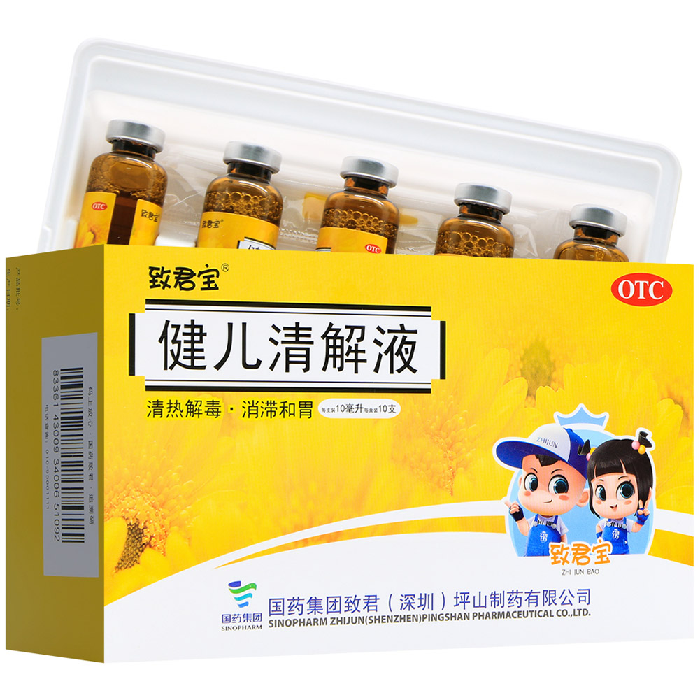 健儿清解液(致君宝)