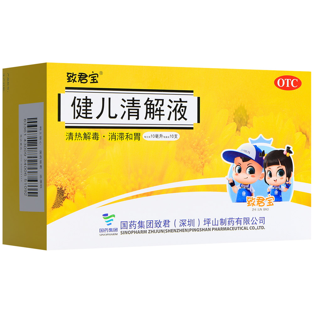 健儿清解液(致君宝)