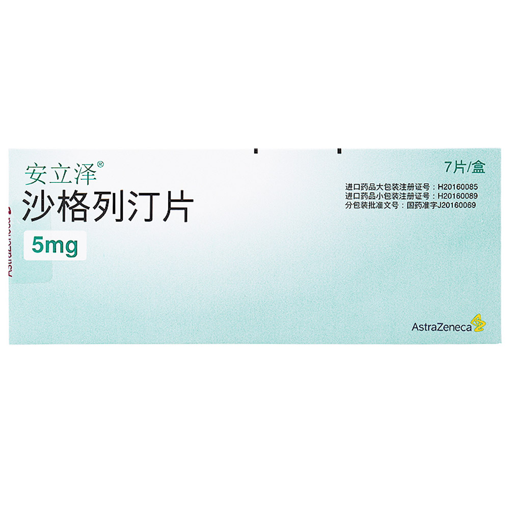 沙格列汀片(安立泽)