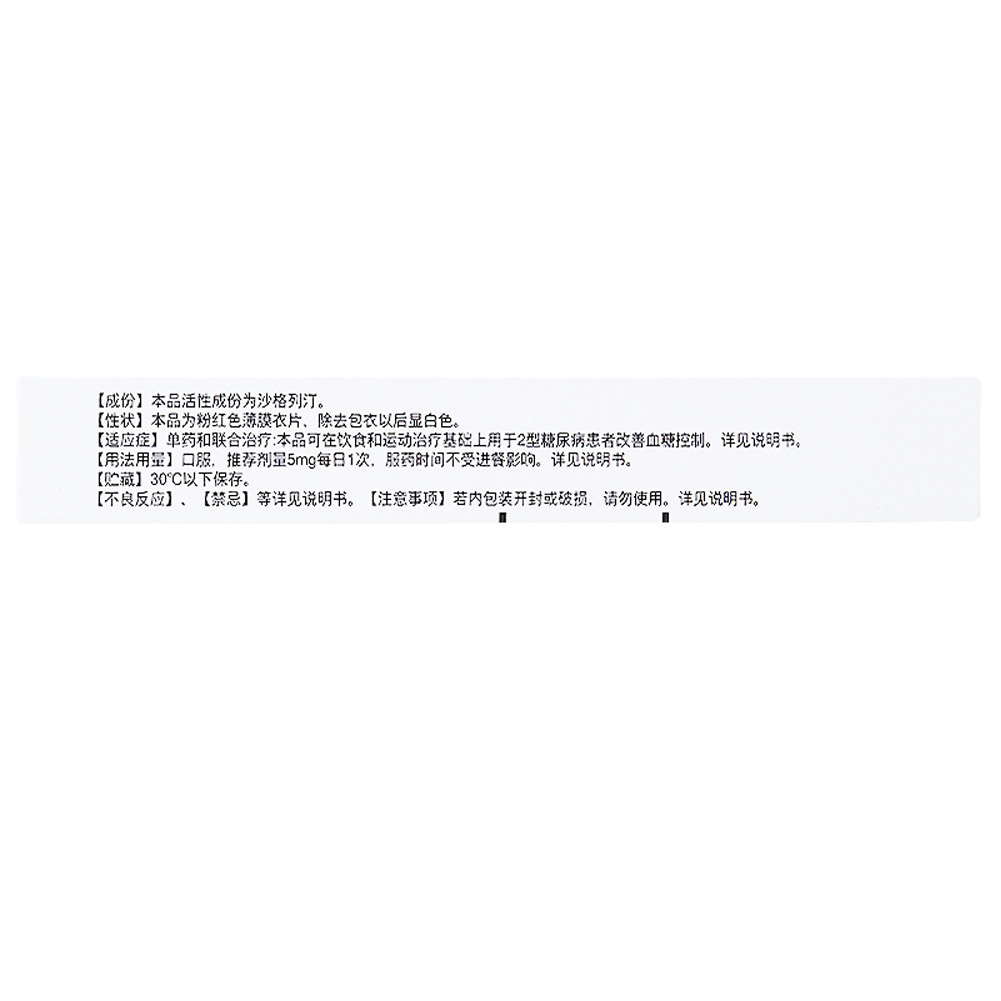 沙格列汀片(安立泽)