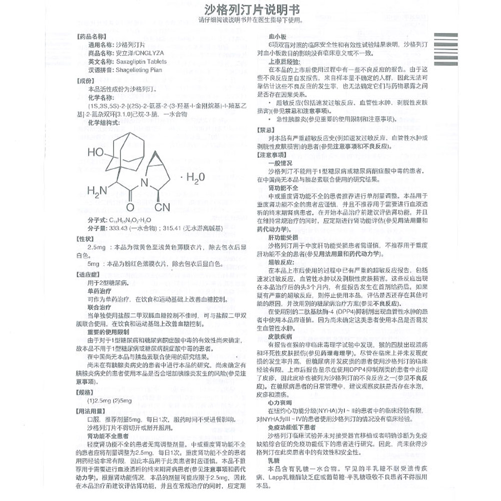 沙格列汀片(安立泽)
