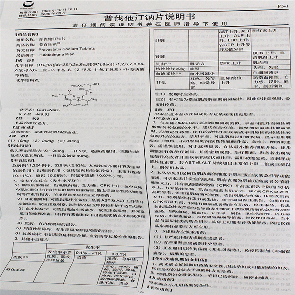 普伐他汀钠片(美百乐镇)