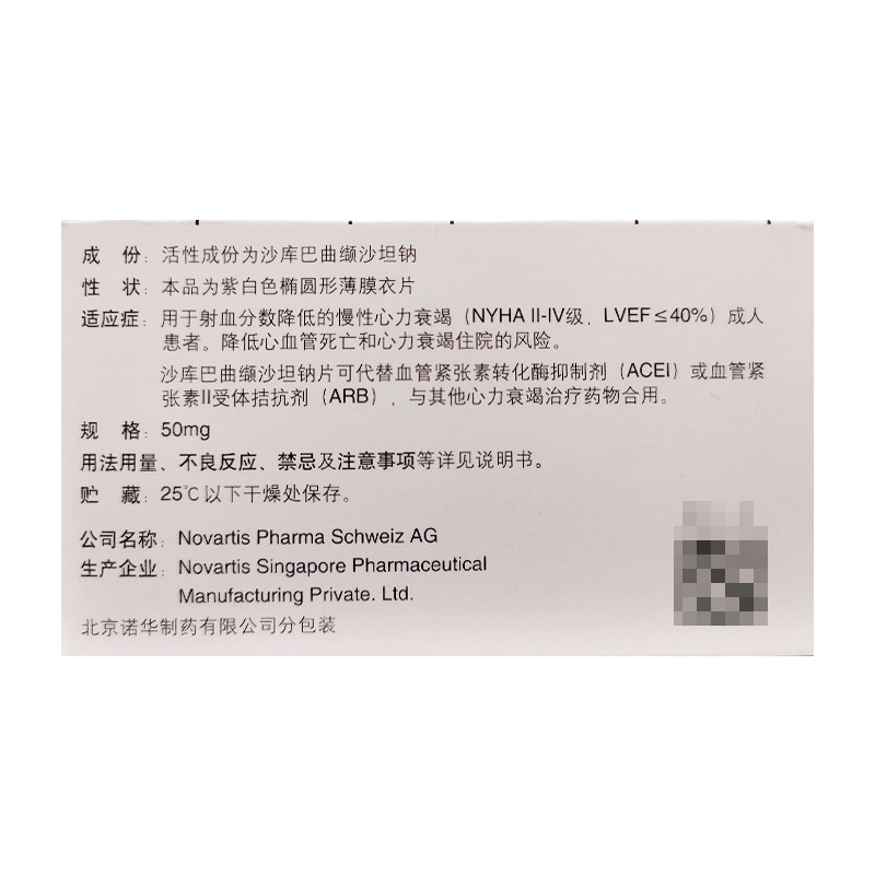 沙库巴曲缬沙坦钠片(诺欣妥)