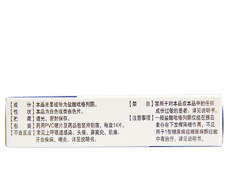 盐酸吡格列酮片(唐敏)