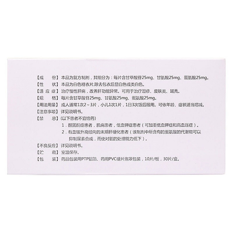复方甘草酸苷片(帅能)
