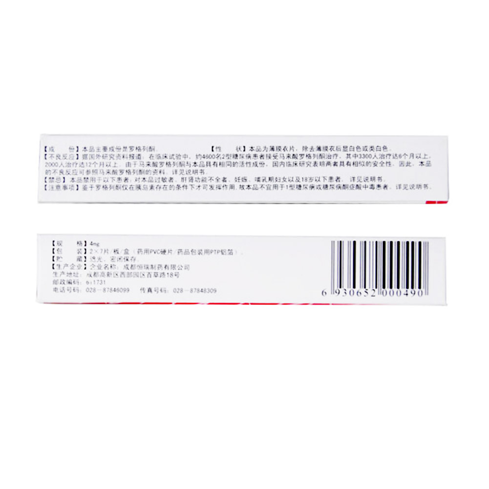 罗格列酮片（爱能）