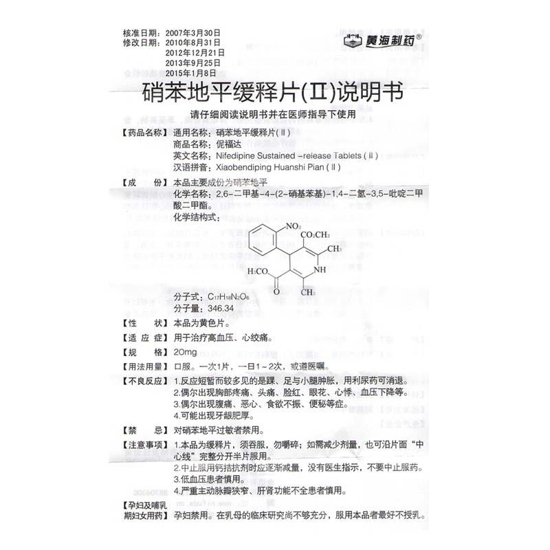 硝苯地平缓释片(Ⅱ)伲福达