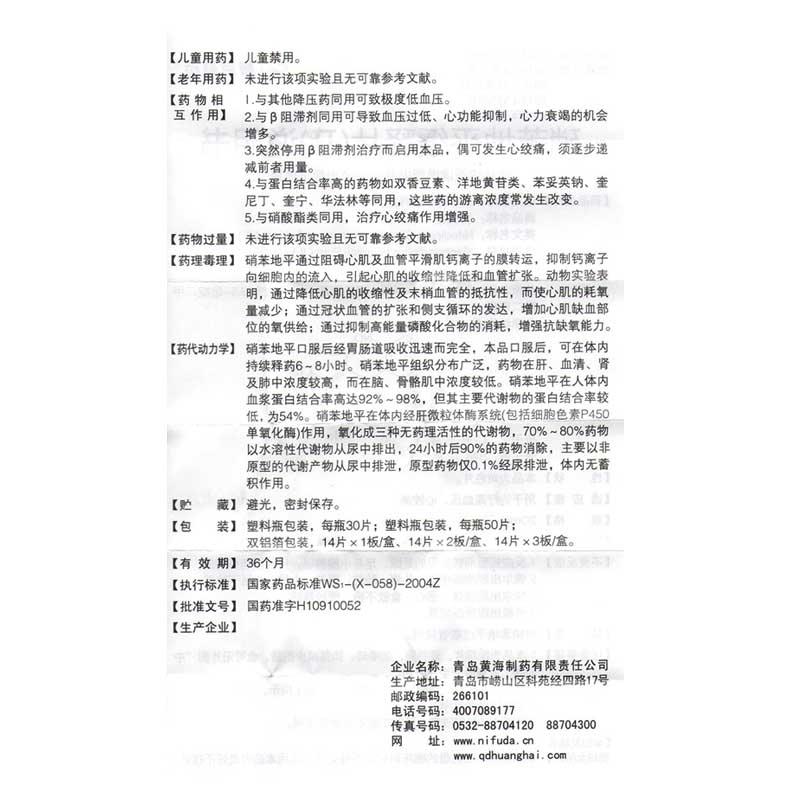 硝苯地平缓释片(Ⅱ)伲福达