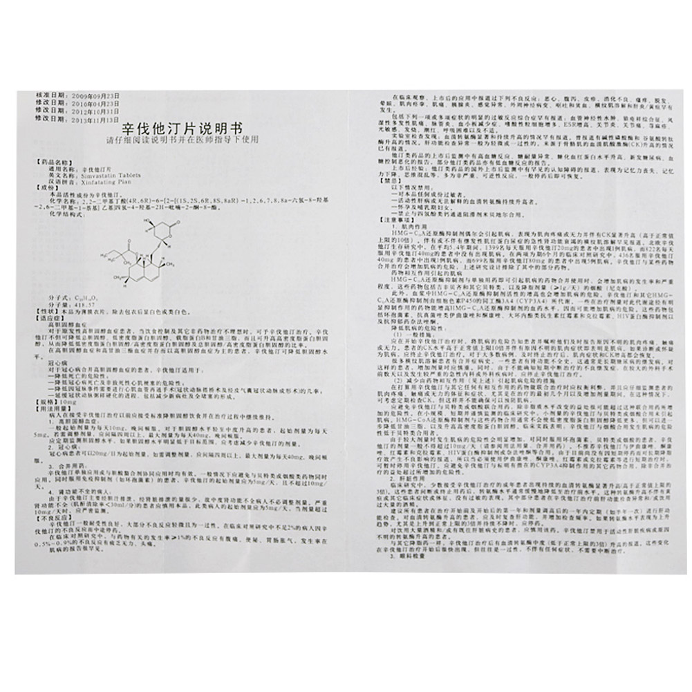 辛伐他汀片(亿灵)