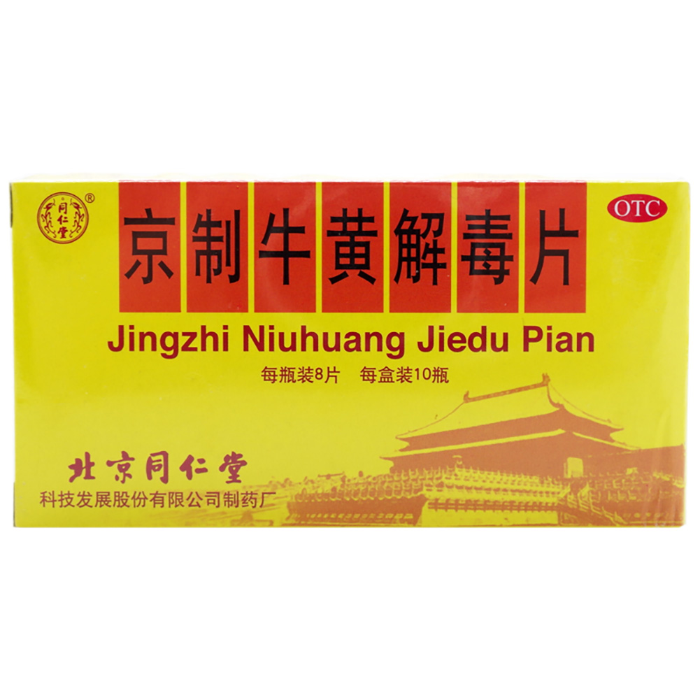 京制牛黄解毒片