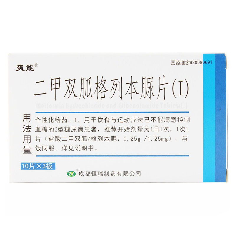 二甲双胍格列本脲片(Ⅰ)(爽能)